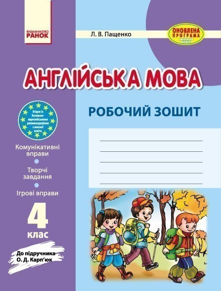 РЗ. Англійська мова. 4 кл. (до підр. О. Д. Карп'юк)