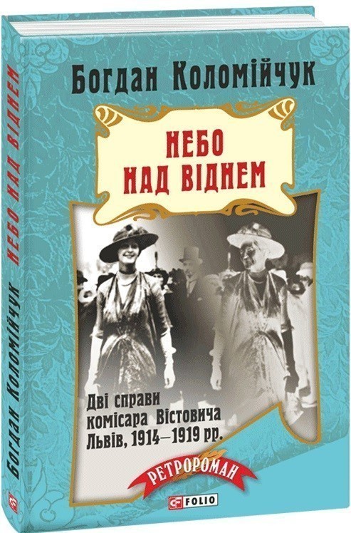 Обкладинка Небо над Віднем