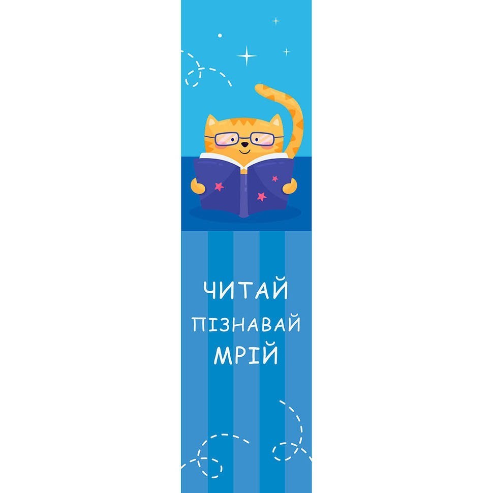 Закладка читай Котик
