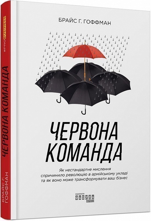Червона команда