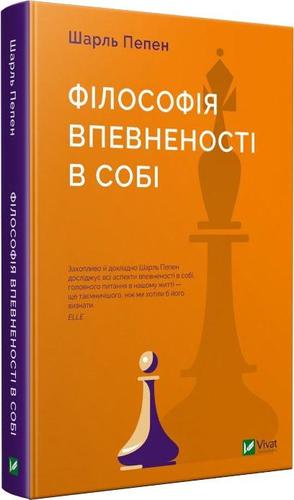 Обкладинка Філософія впевненості в собі