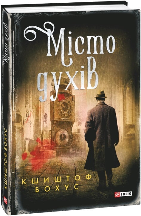 Місто духів