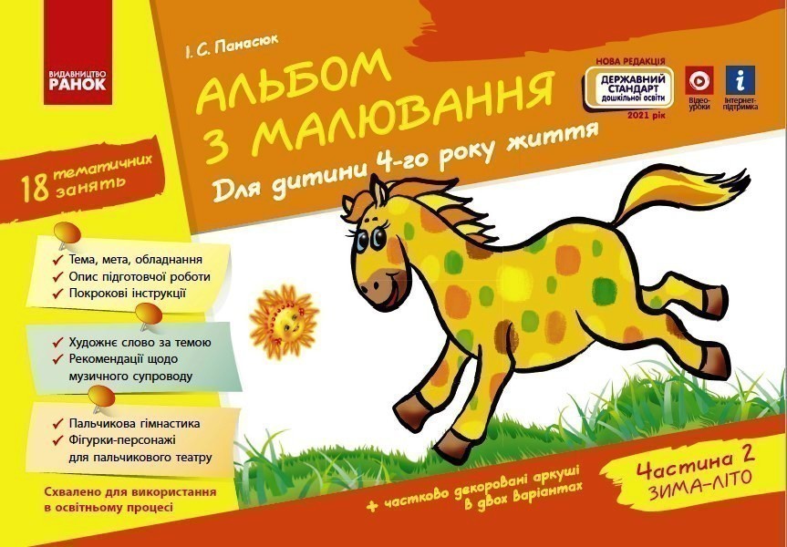 Альбом з малювання 4 р. ж. 2 частина