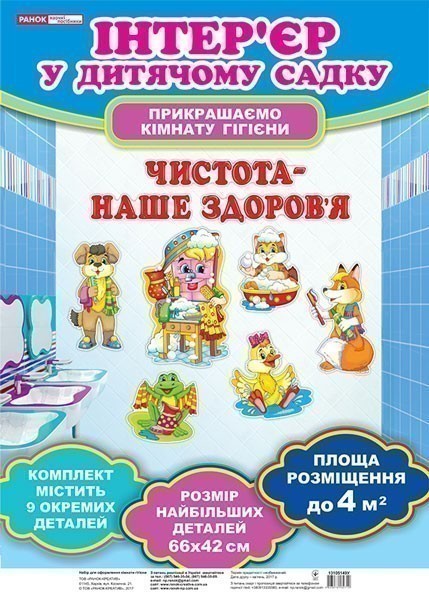 Набір для оформлення кімнати гігієни.Наш мойдодир