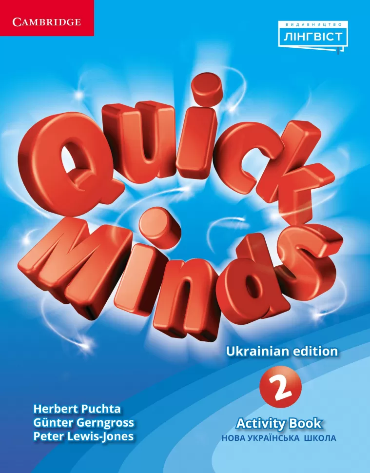 Обкладинка НУШ 2 Quick Minds (Ukrainian edition). Activity Book. Робочий зошит