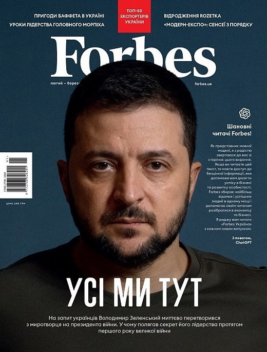 Журнал "Forbes Ukraine" № 1 лютий – березень 2023