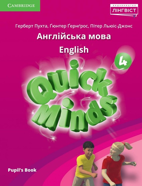 Обкладинка Quick Minds (Ukrainian edition) НУШ 4 Pupil's Book