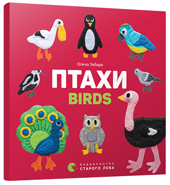 Птахи / Birds