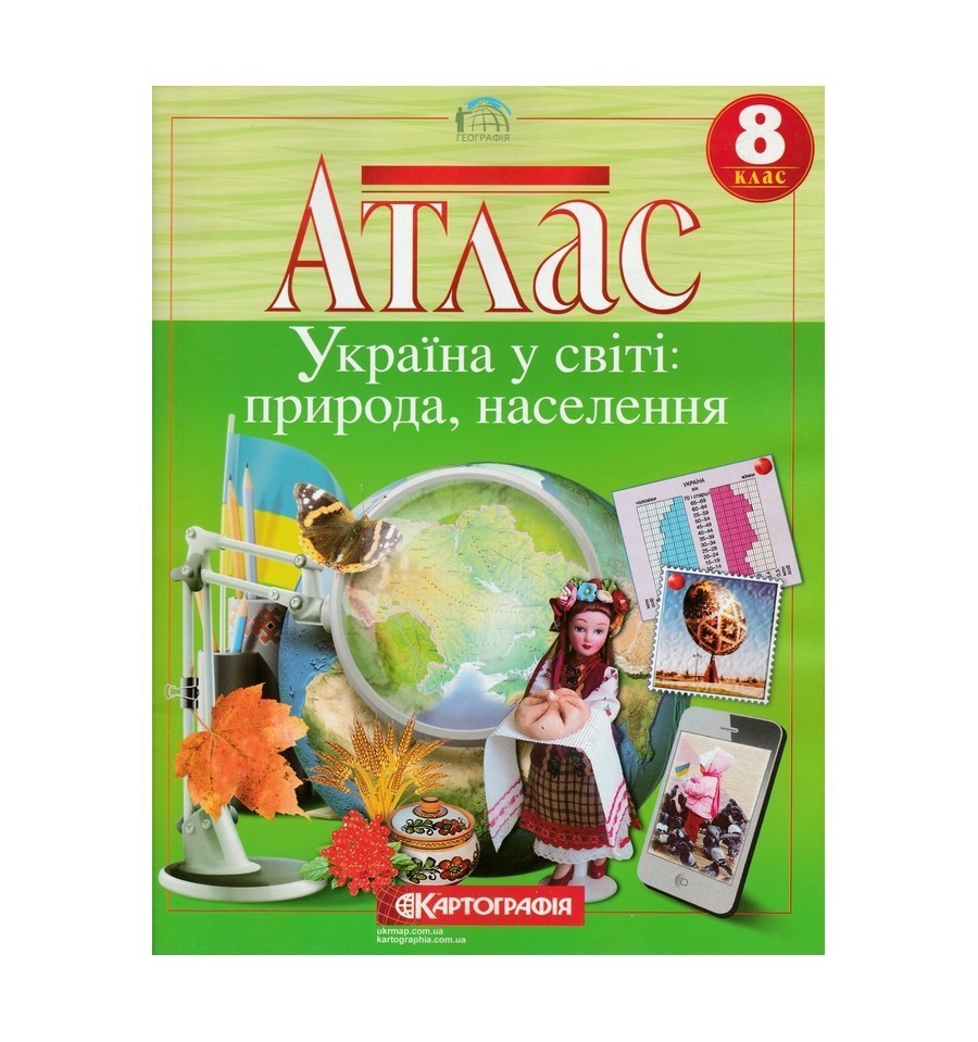 Обкладинка Атлас : Географія 8 кл (Картографія)