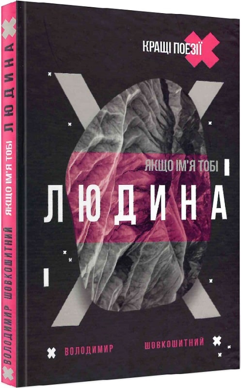 Обкладинка Якщо ім'я тобі Людина