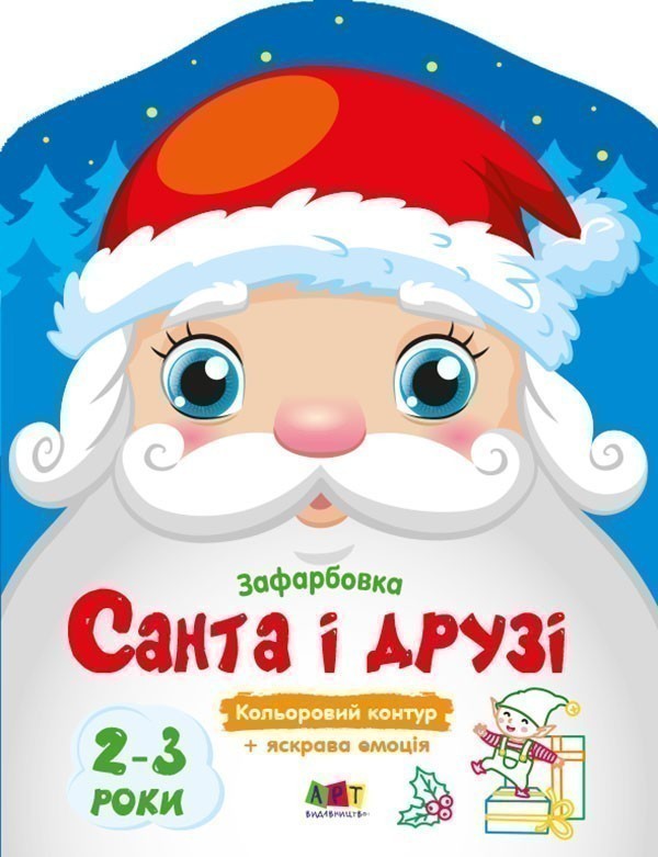 Обкладинка Санта і друзі