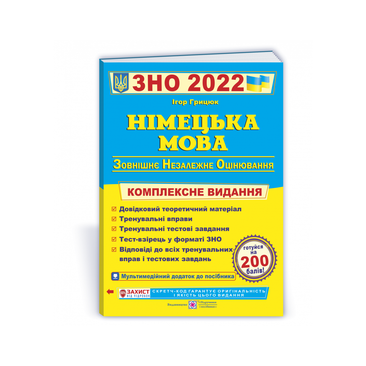 Обкладинка ЗНО 2022 Німецька мова. Комплексне видання для підготовки до ЗНО ПіП