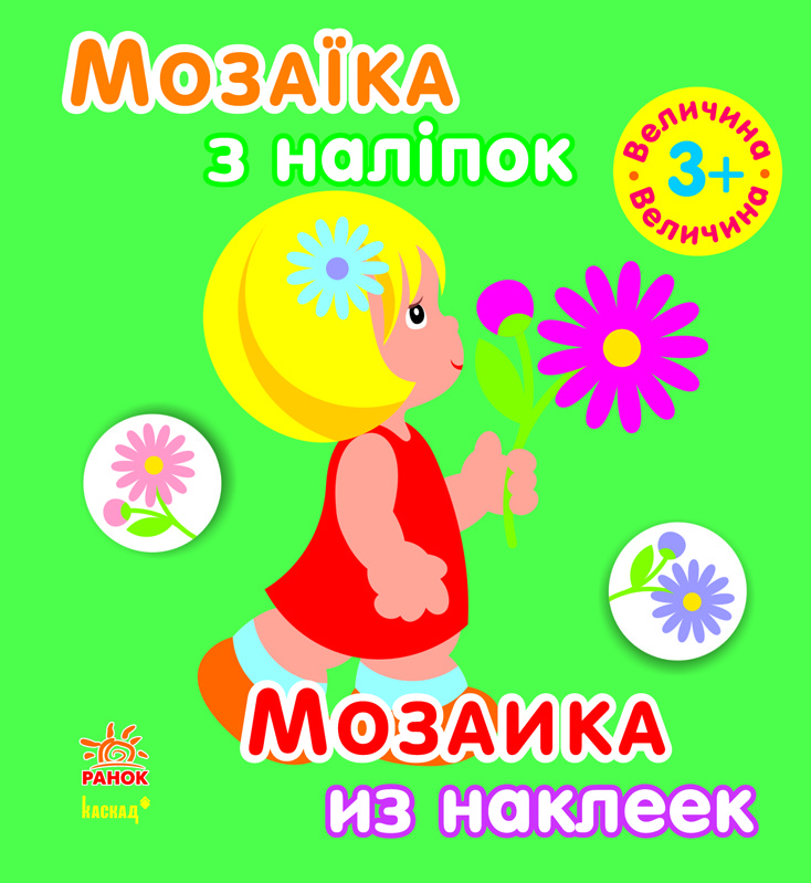 Обкладинка видання Величина