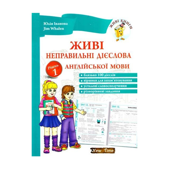 Обкладинка Живі неправильні дієслова англ. мови. Рівень 1 CD