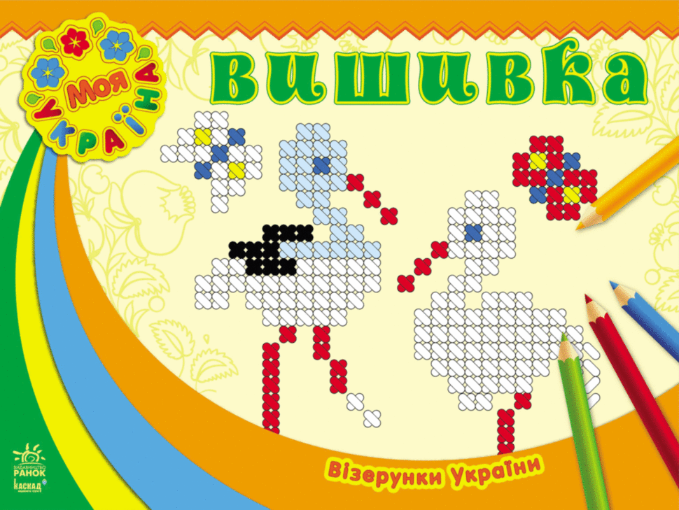 Обкладинка Вишивка
