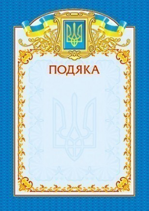 Подяка,синя,вертикальна