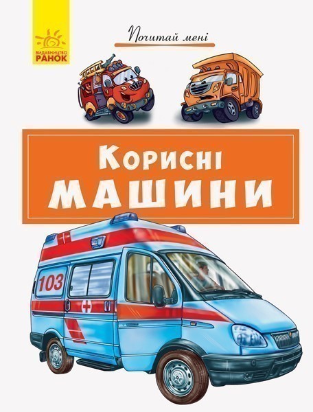 Обкладинка Корисні машини