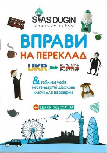 Обкладинка English: Вправи на переклад + ключі та довідковий граматичний матеріал/ С. П. Дугін (Основний курс)