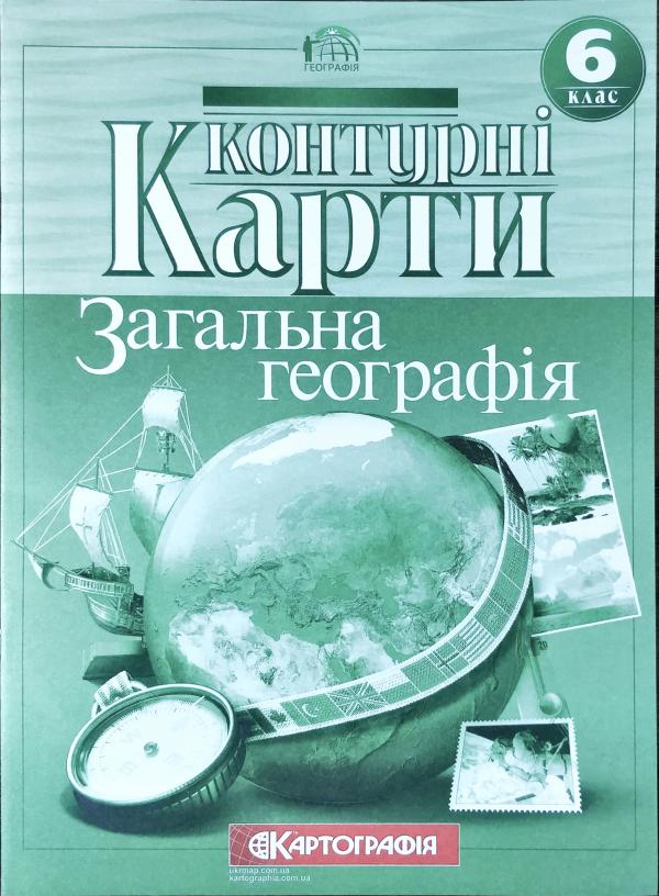 Обкладинка КК Географія 6 кл (Картография)