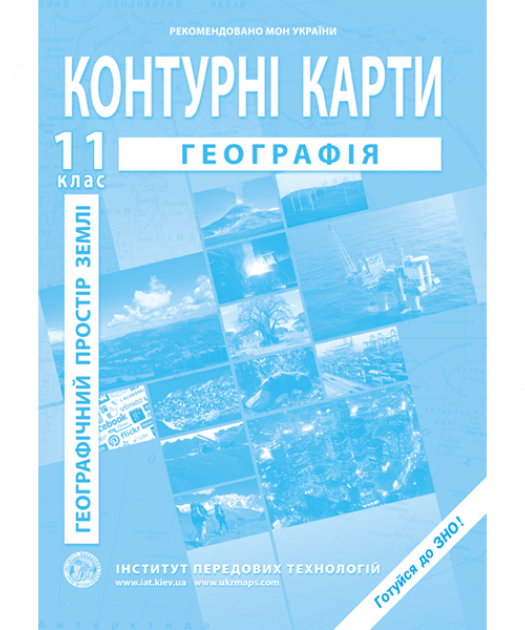 КК Географія. Географічний простір землі 11 кл