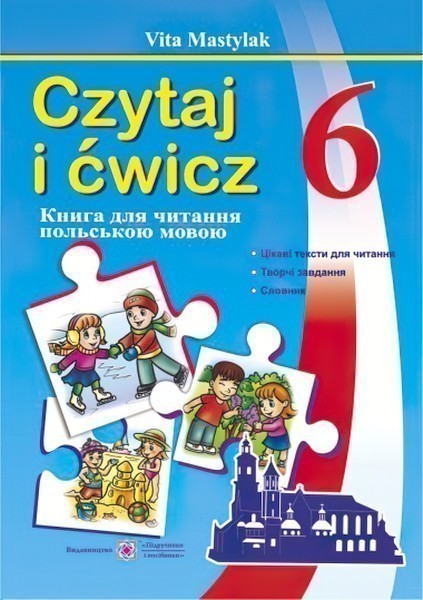 Обкладинка Книга для читання польською мовою 6 клас