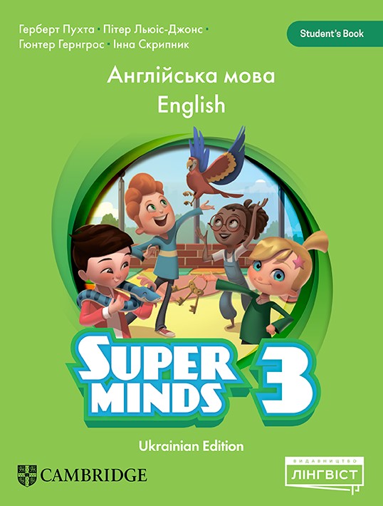 Обкладинка Super Minds 3. Ukrainian edition. Student's Book