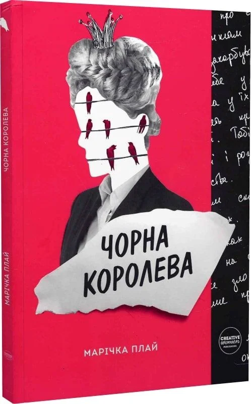 Чорна Королева