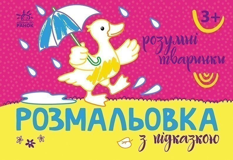 Книга Розумні тваринки