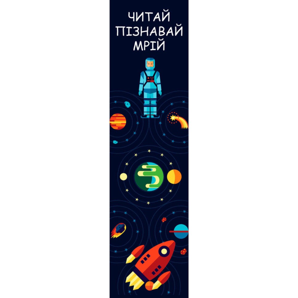 Закладка читай Космос