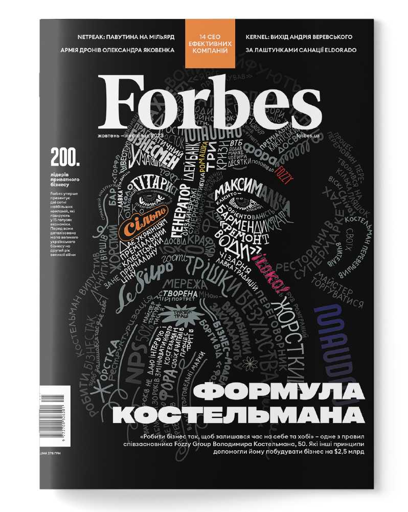 Журнал "Forbes Ukraine" № 5 жовтень – листопад 2023