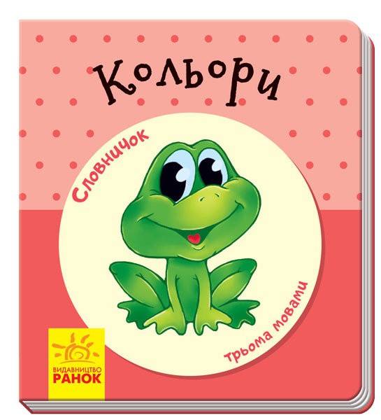 Обкладинка Кольори