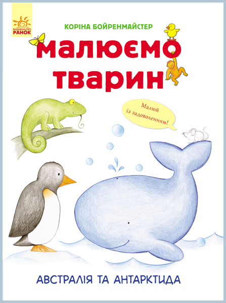Австралія та Антарктида