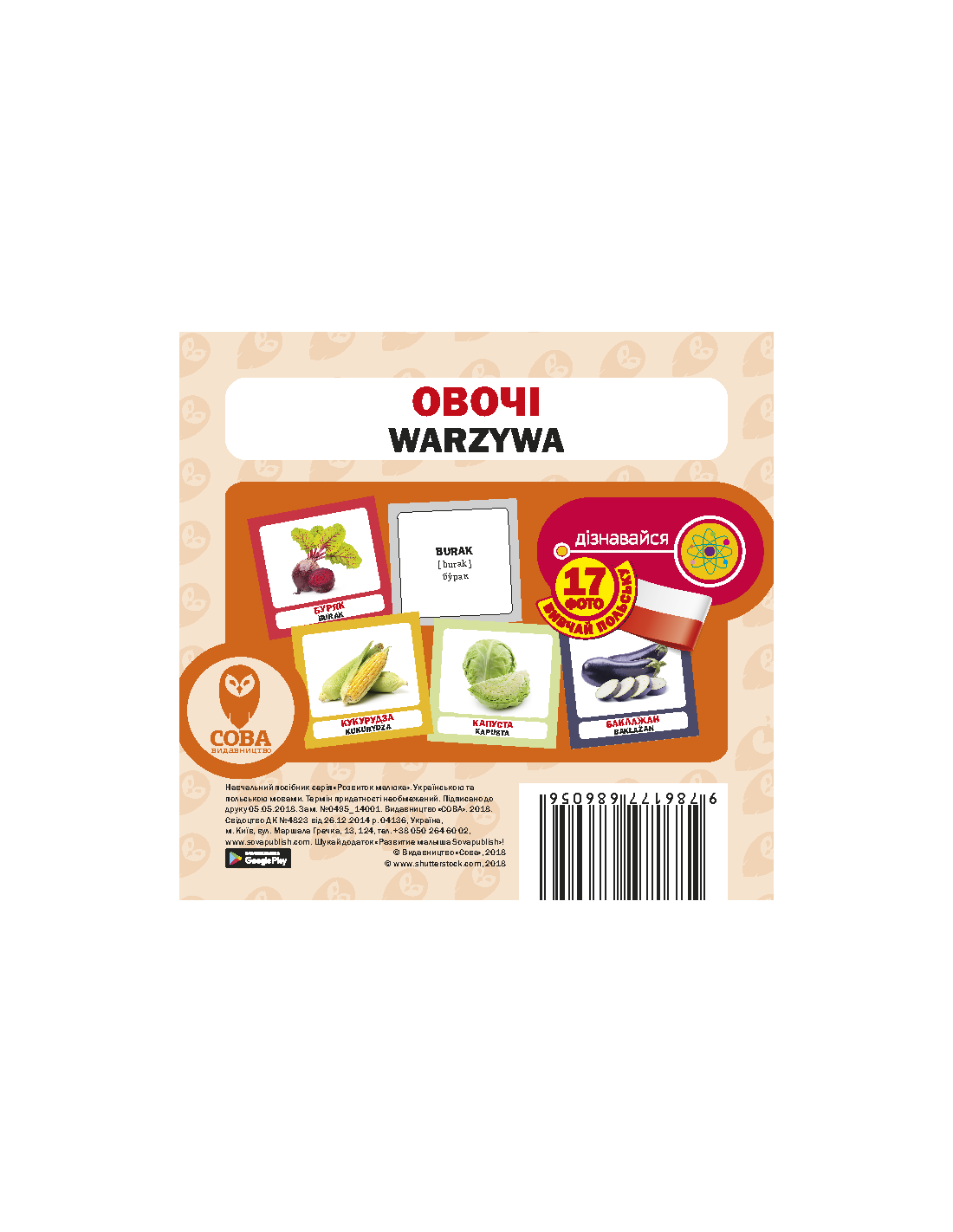 Овочі / Warzywa. Набір карток