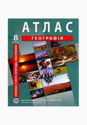 Атлас : Географія 8 кл (Картографія)