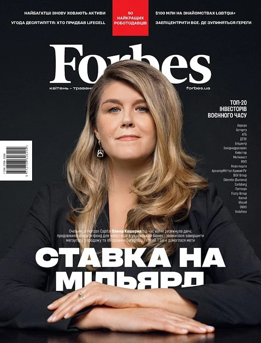 Журнал "Forbes Ukraine" №2 квітень-травень 2024