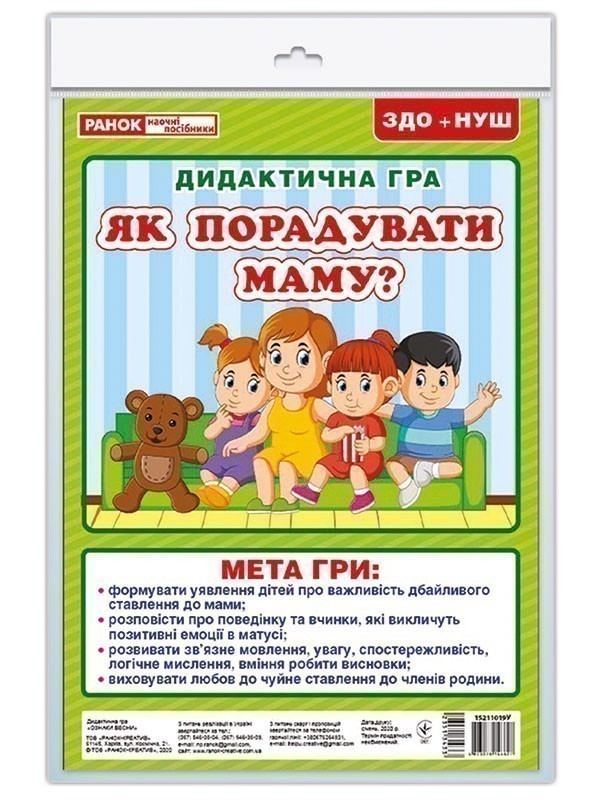 Дидактична гра.Як порадувати маму?