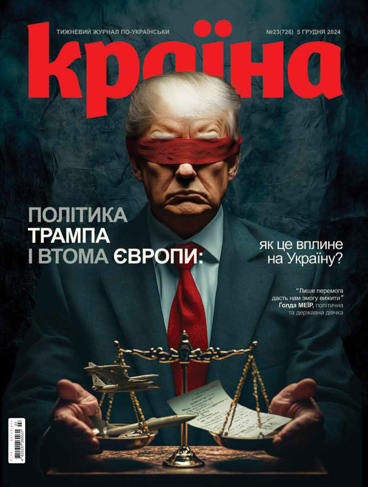 Журнал "Країна" 23 (726)