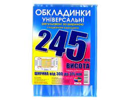 Обложка Н 245мм, регул. набор 3 шт