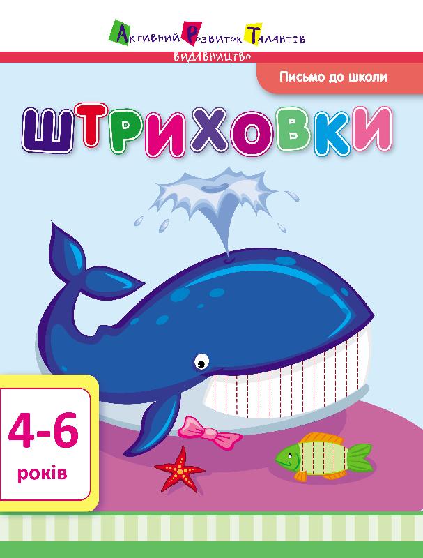 Штриховки