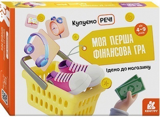 Моя перша фінансова гра "Ідемо до магазину. Купуємо...