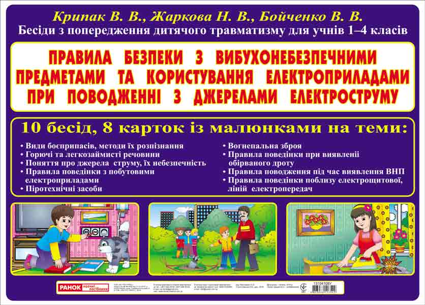 Правила безпеки з ВНП та електроприладами(ред.)