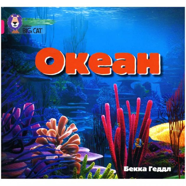 Обкладинка Океан