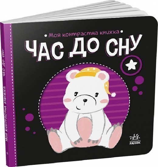 Час до сну