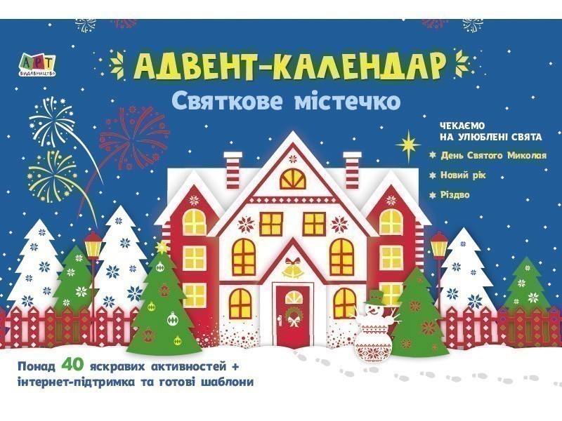 Обкладинка Святкове містечко