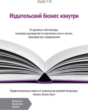 Издательский бизнес изнутри