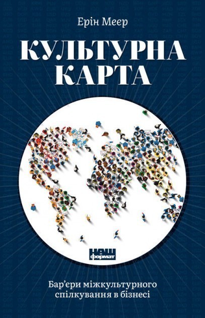 Культурна карта. Бар'єри міжкультурного спілкування...