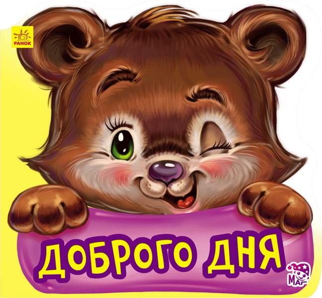 Обкладинка Доброго дня