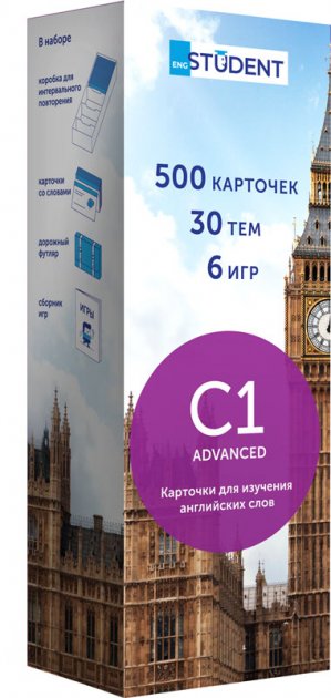 Картки англ. мова C1 Advanced (рус) 500 шт