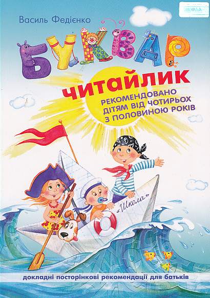 Буквар "Читайлик" (мал) мяг