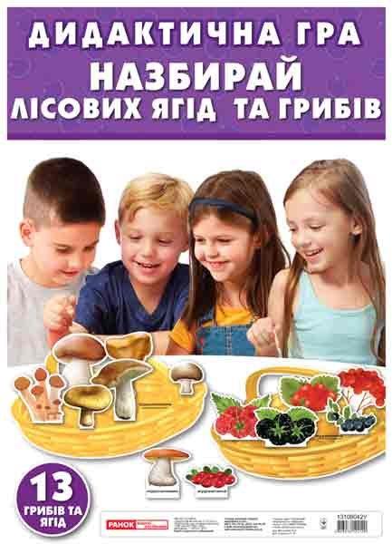 Кошик. Гриби. Ягоди